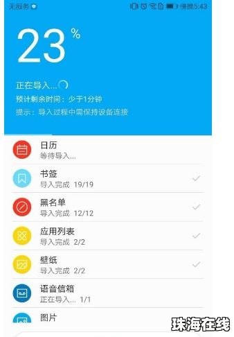 华为手机app怎么转移苹果手机