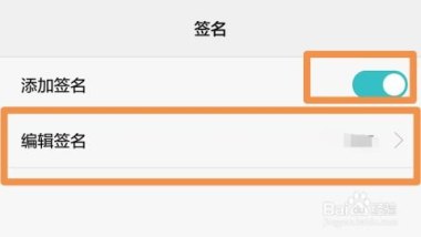 华为手机怎么改手机签名