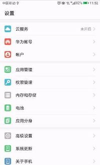 华为手机怎么调手机常亮