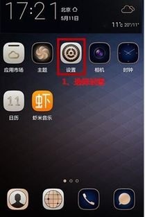 华为手机访客怎么退出