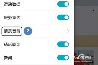 华为手机怎么创建情景