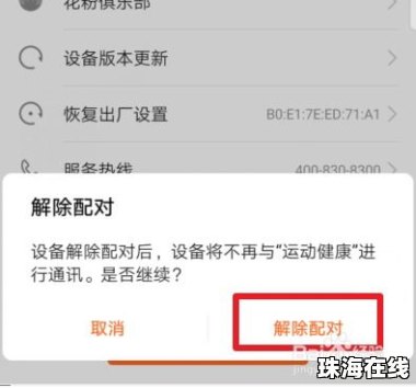 华为穿戴怎么绑定手机