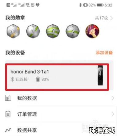 华为穿戴怎么绑定手机