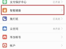 手机该怎么截图华为