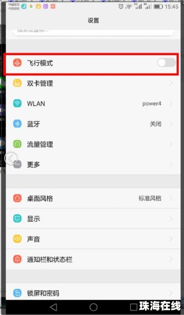 华为手机白边怎么关闭