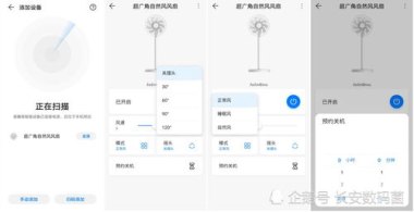 华为风扇手机怎么控制