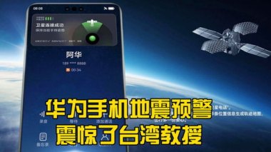 华为手机地震预警怎么