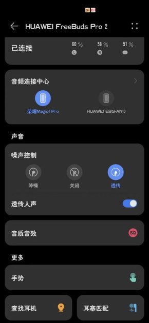 华为手机耳机怎么调音