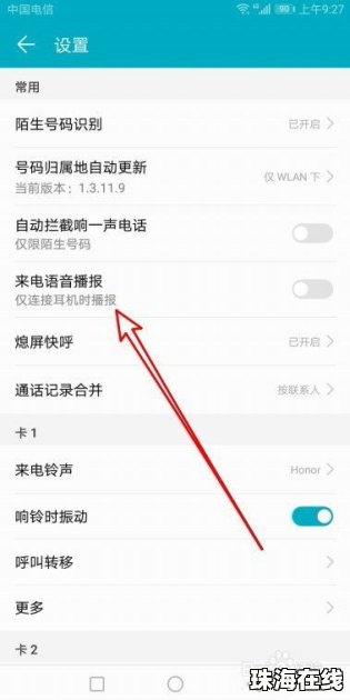 手机语音华为怎么设置