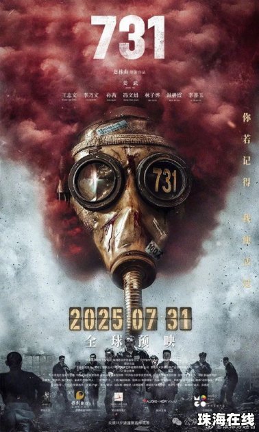 《731》定档 将于918上映
