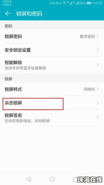 华为手机怎么调整滑动