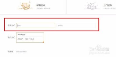 华为手机硬件怎么换新