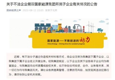被迫7.23亿卖身？知名央企严正声明