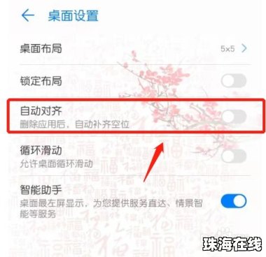 华为手机怎么补齐空位
