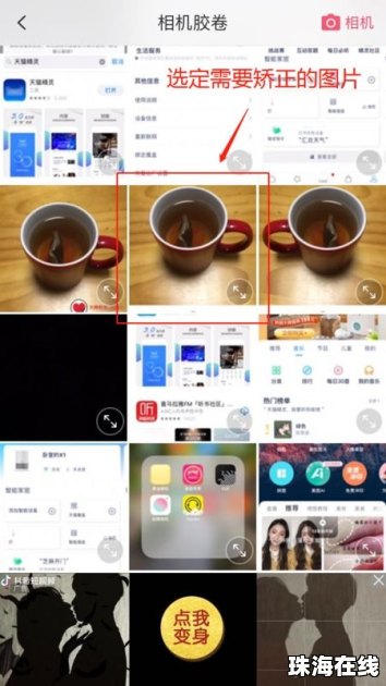 华为手机镜像怎么矫正