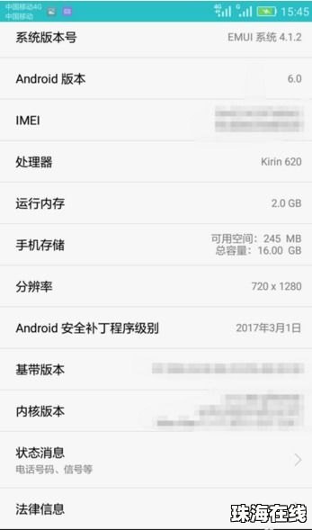 华为手机日期怎么没了