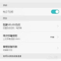 怎么连手机热点华为