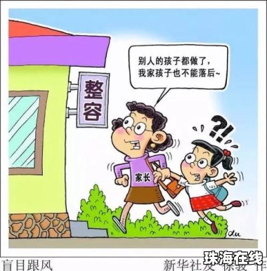 未成年人热衷医美 家长不能听之任之