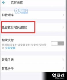 华为手机怎么关掉支付