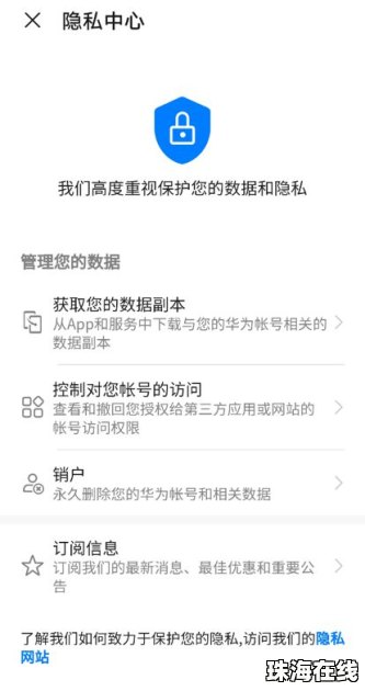 华为手机怎么认证隐私