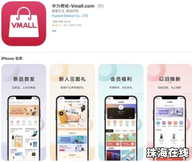 华为商城手机怎么卖