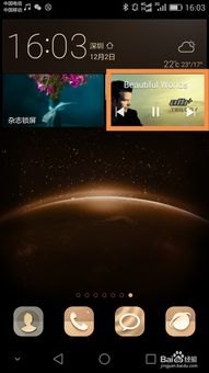 华为手机怎么diy应用