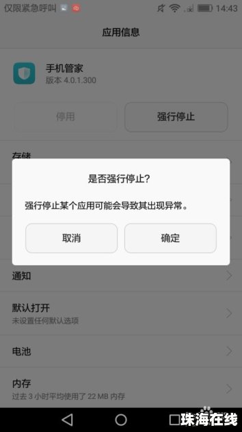 华为手机管家怎么关掉