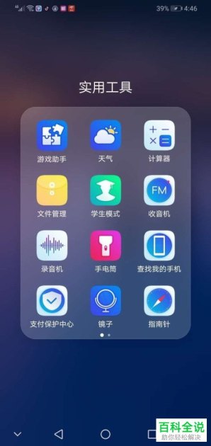 华为手机怎么学生模式