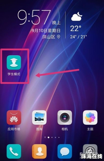 华为手机怎么学生模式
