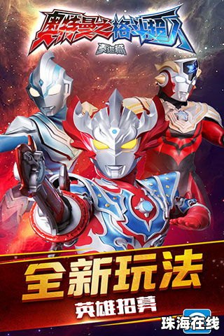 华为手机怎么玩奥特曼