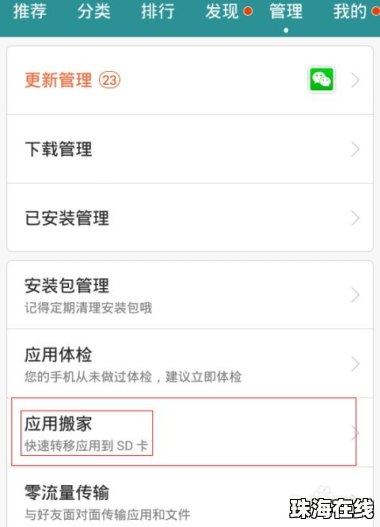 华为手机搬家怎么整