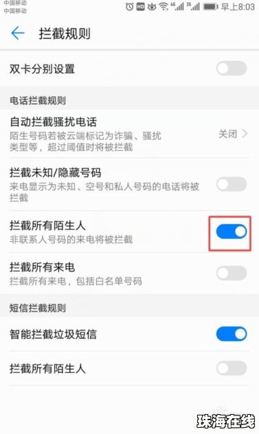华为怎么设置手机拦截