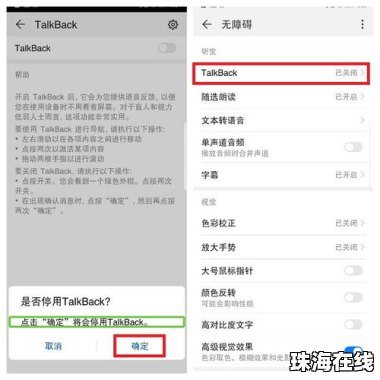 华为手机怎么关talk