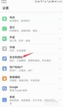 华为手机怎么撤除软件