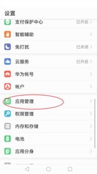 华为手机怎么撤除软件