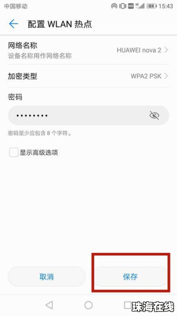 华为手机怎么开开热点