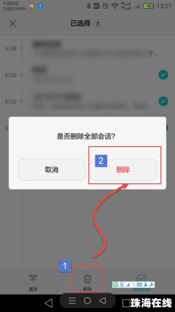 华为手机页面怎么删掉
