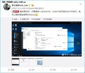 华为手机怎么运行win