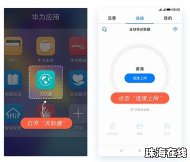 华为手机出境怎么上网