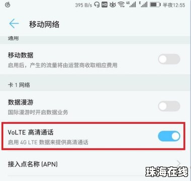 华为手机怎么启动VoLTE