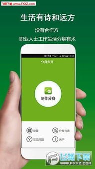 华为手机app怎么多开