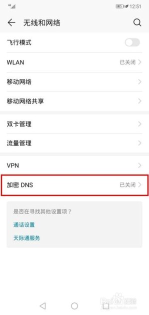 手机华为dns怎么设置