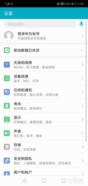 华为手机助手怎么关掉