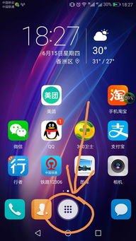 华为手机怎么关底下