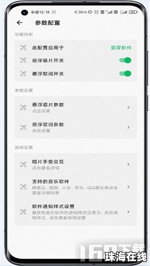 华为手机歌词怎么显示