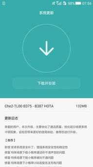 华为手机怎么终止更新