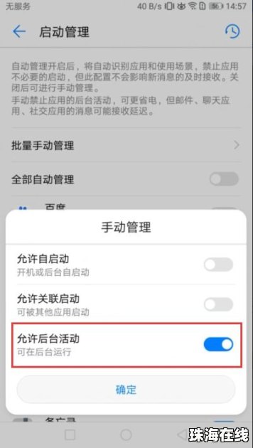 华为手机怎么终止更新