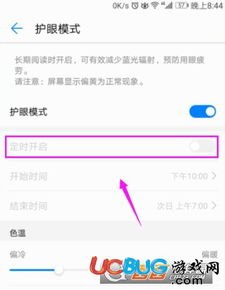 华为手机护眼怎么设置