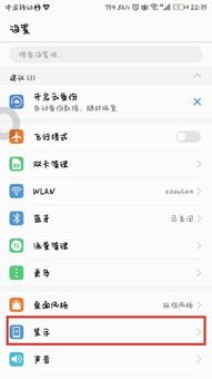 华为手机护眼怎么设置