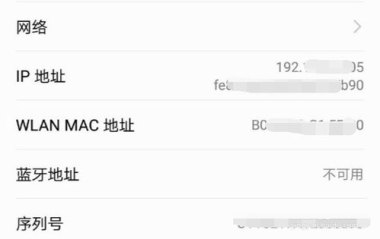 华为手机怎么查mac